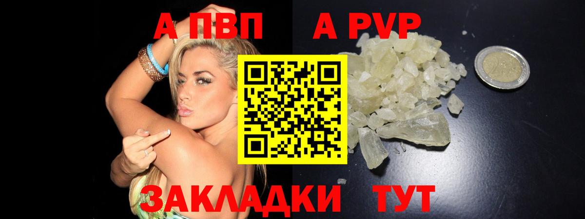 A PVP кристаллы  Вход с VPN  А ПВП  Alpha-PVP Crystall  купить  сайты  Холмск 