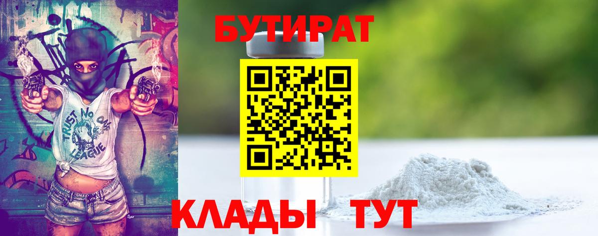 Холмск  Бутират  Вход с VPN  БУТИРАТ оксибутират 