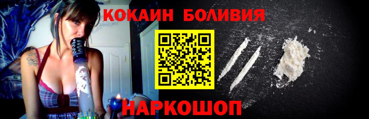 Холмск  Кокаин 98%  Вход с VPN  Cocaine Боливия 