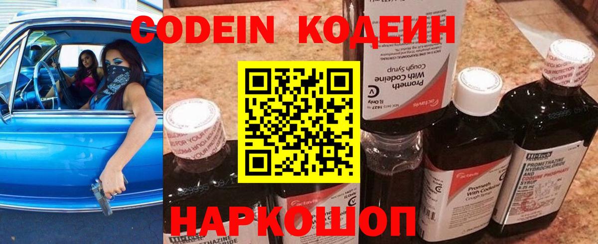 Кодеин напиток Lean (лин)  Кодеин напиток Lean (лин)  Холмск  Вход с VPN 