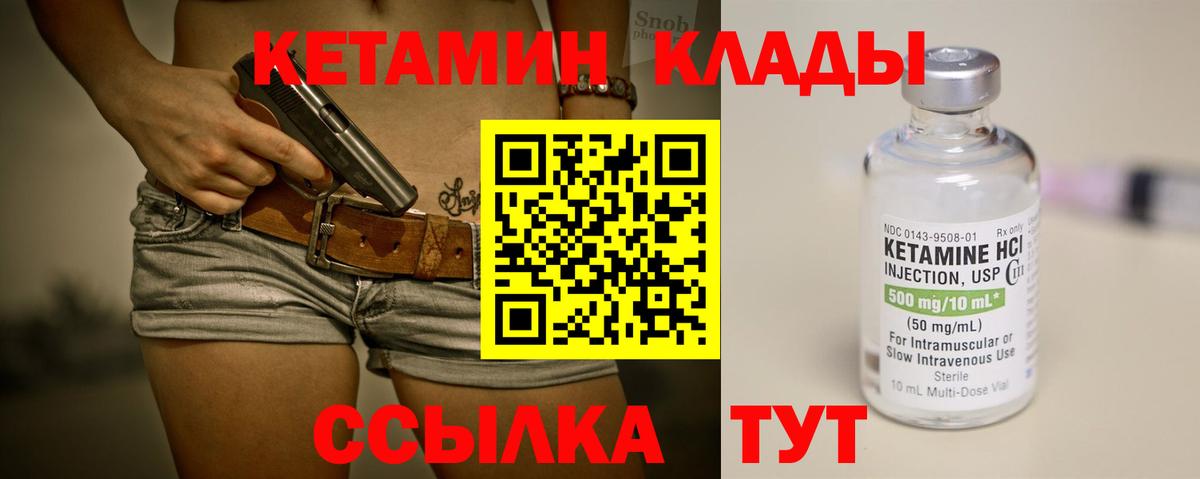 КЕТАМИН ketamine Холмск