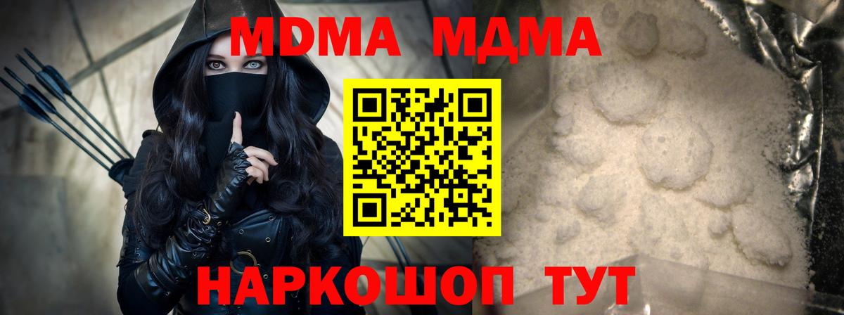 МДМА Molly  MDMA молли  Вход с VPN  Холмск 