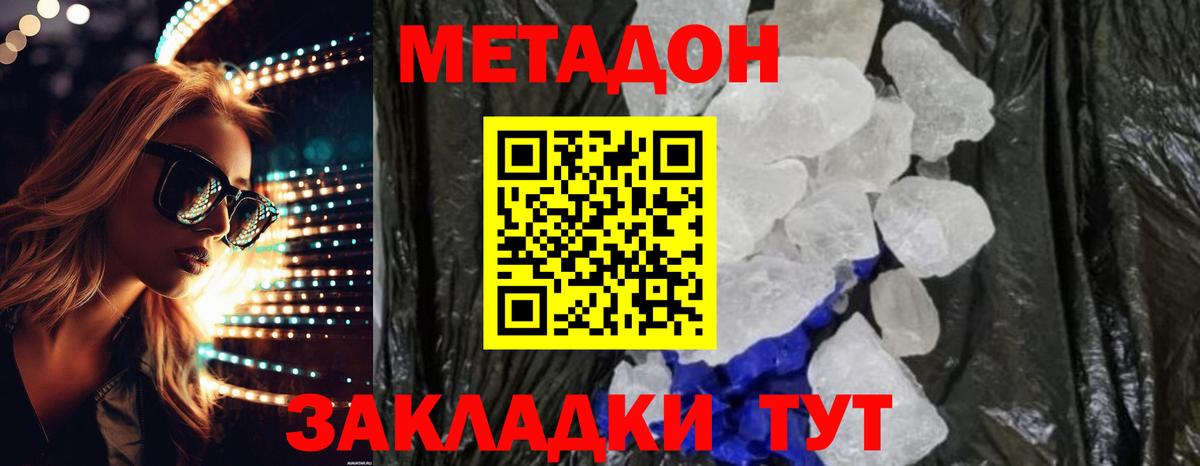 Метадон VHQ  Вход с VPN  Метадон VHQ  мега ТОР  Холмск 